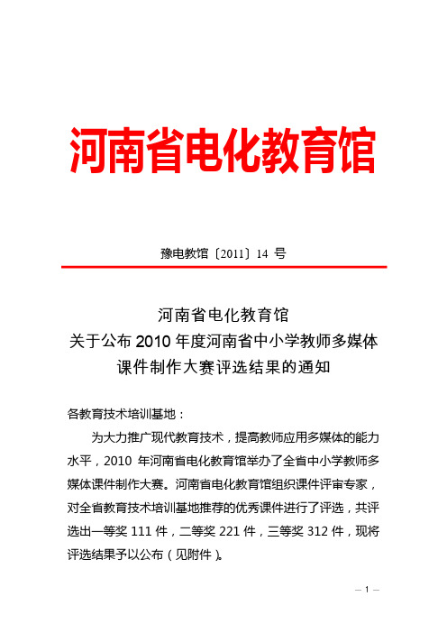 2010年度河南省中小学教师多媒体课件制作大赛获奖名单