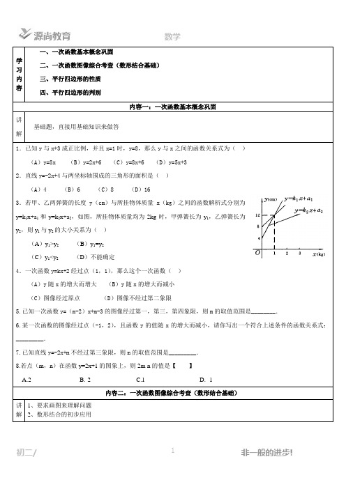 一次函数和四边形练习