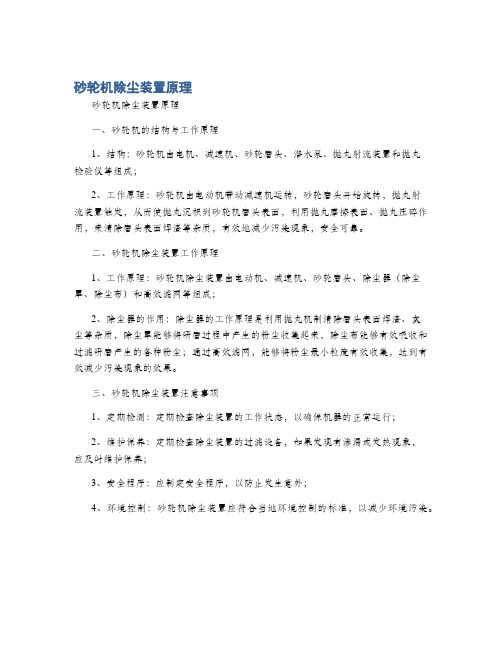 砂轮机除尘装置原理