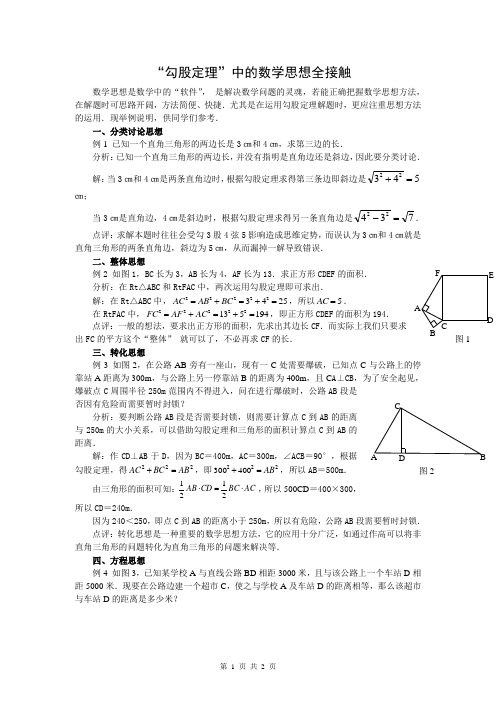 “勾股定理”中的数学思想全接触