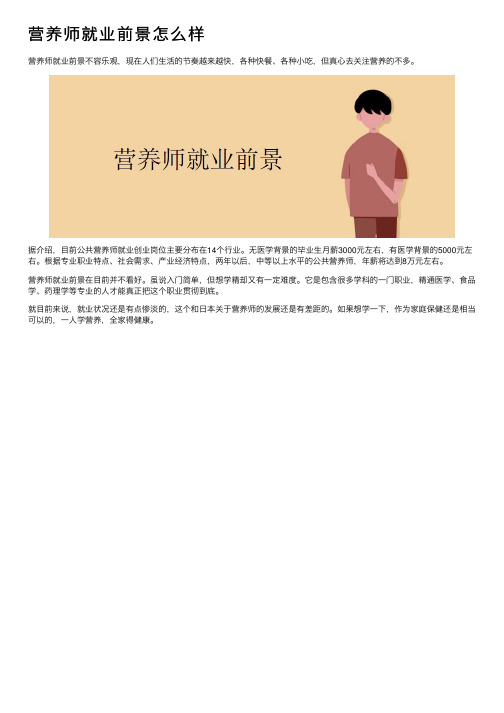 营养师就业前景怎么样