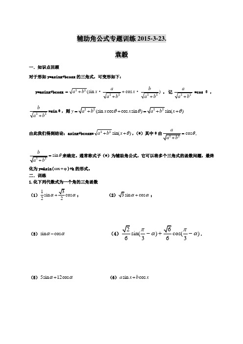 辅助角公式专题练习1