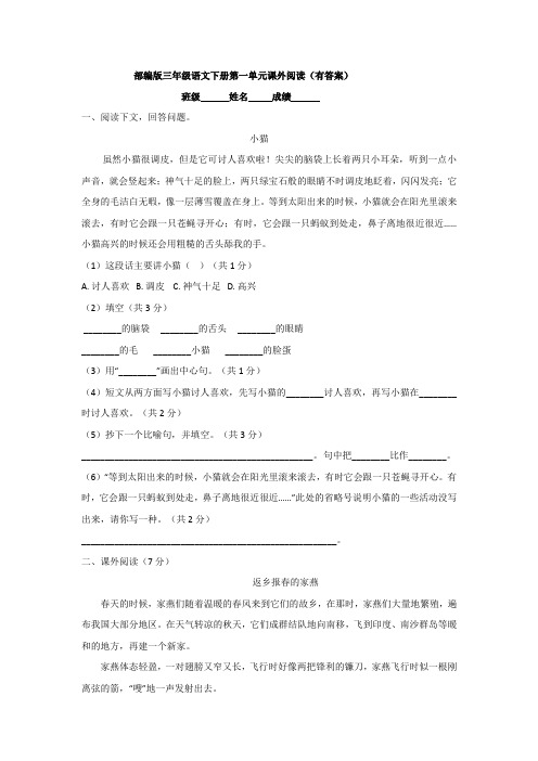 部编版三年级语文下册第一单元课外阅读(有答案)