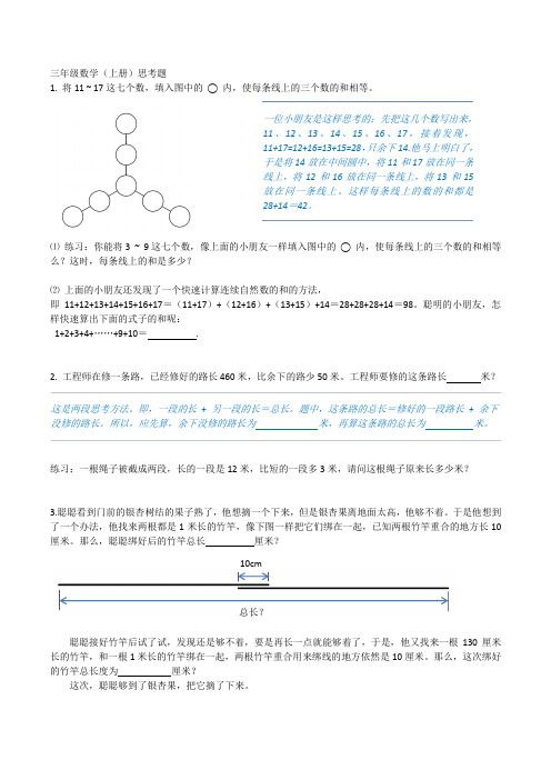 三年级数学上平时练习上的思考题