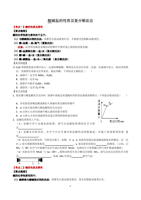 中考化学压轴题专项练习03酸碱盐的性质及复分解反应含解析