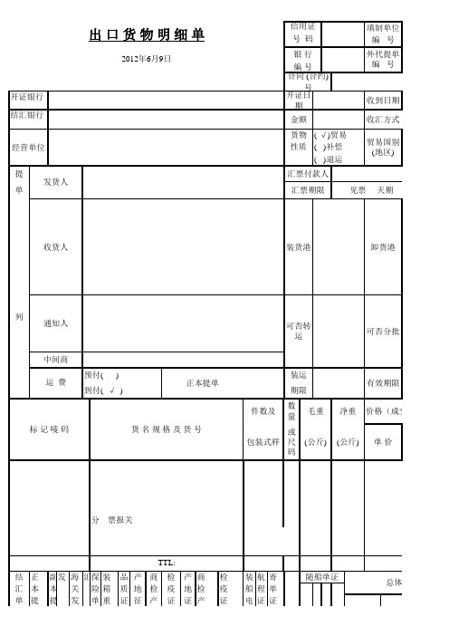 出口货物明细单模板