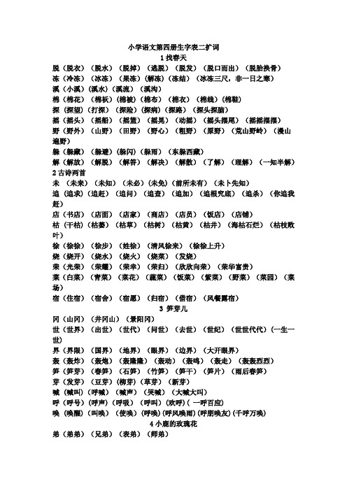 三年级下册生字扩词