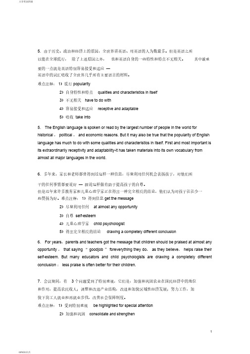 大学英语四级大学翻译知识点汇总