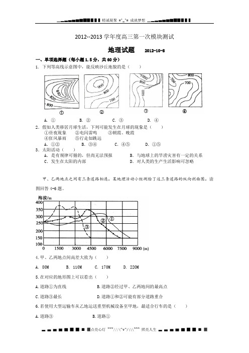 山东省聊城市莘县实验高中2013届高三第一次月考 地理试题