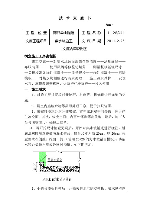 集水坑技术交底书