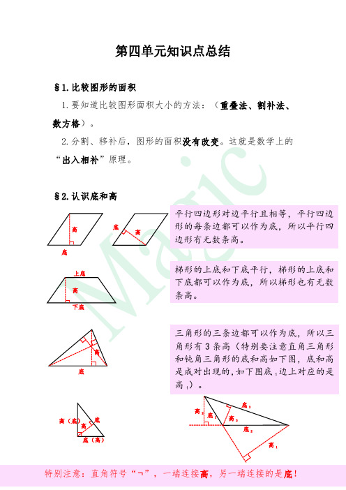 第四单元《多边形的面积》推导过程和典型题目