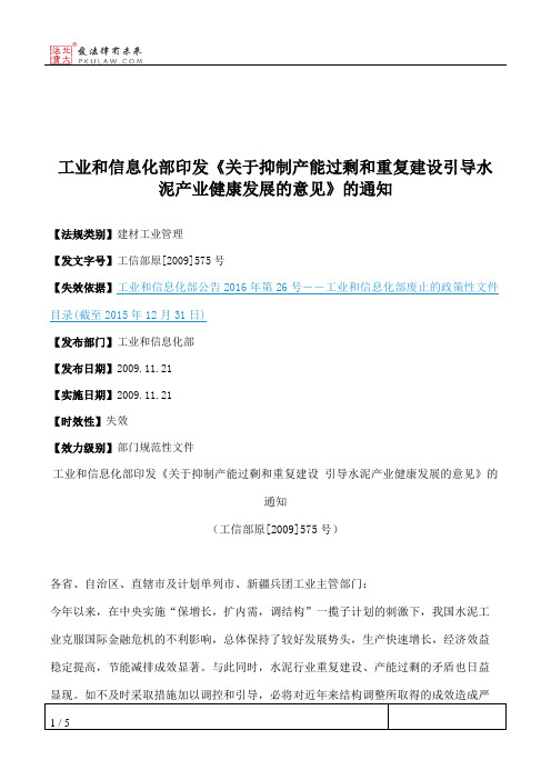 工业和信息化部印发《关于抑制产能过剩和重复建设引导水泥产业健