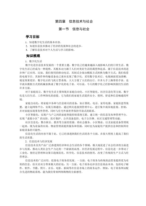 信息技术与社会学习要点