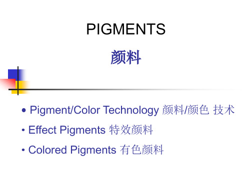 Pigment-颜料精讲