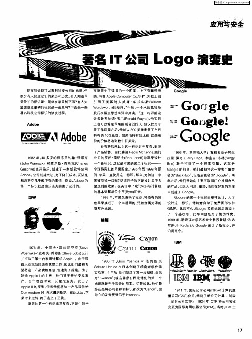 著名IT公司Logo演变史