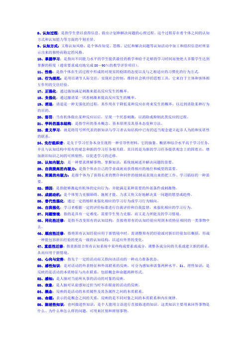 教育心理学的汇总名词解释