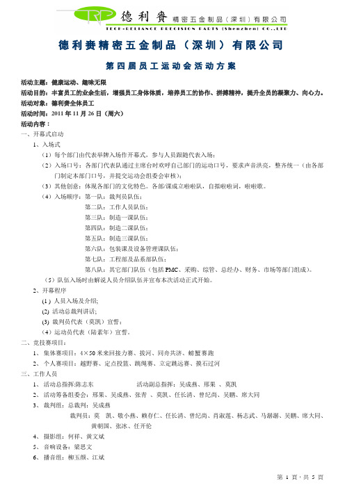 2011年冬季运动会方案