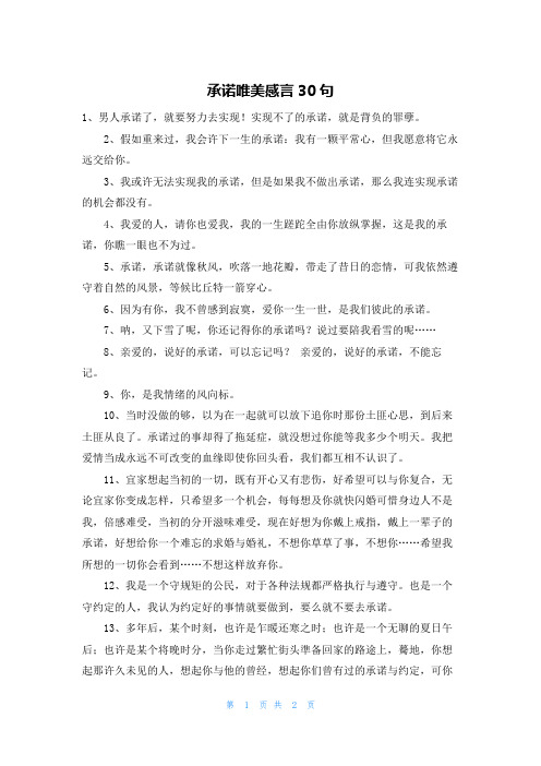 承诺唯美感言30句