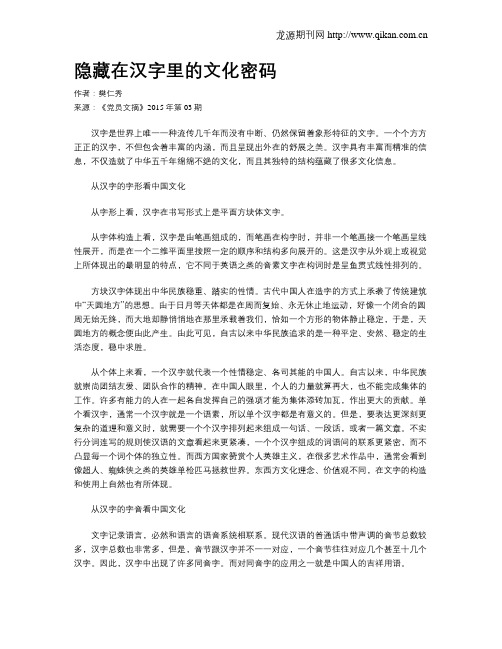 隐藏在汉字里的文化密码