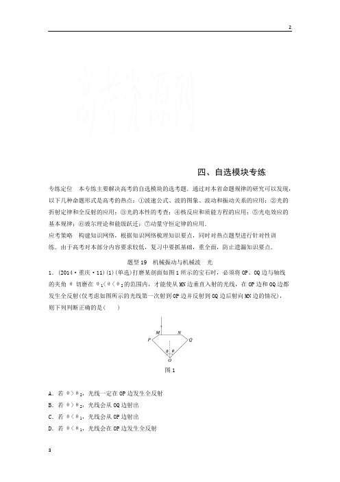 天津市2019届高三物理二轮高考题型练：题型19 自选模块专练：机械振动与机械波 光