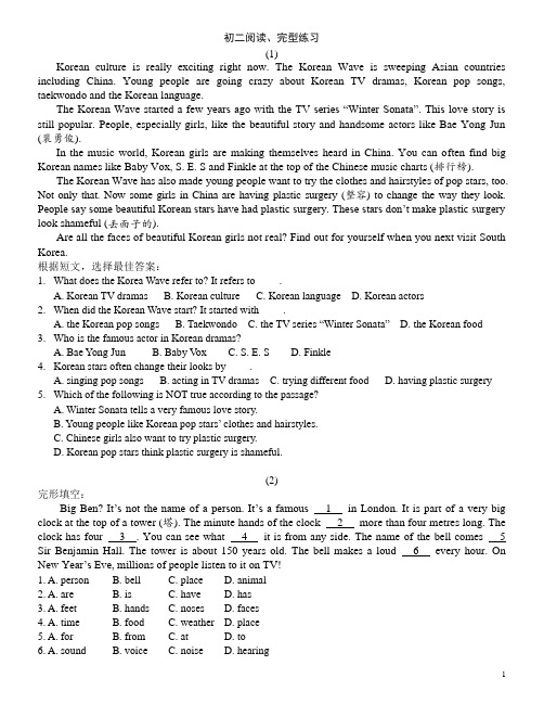 初二英语上学期阅读、完型练习(整套15篇)