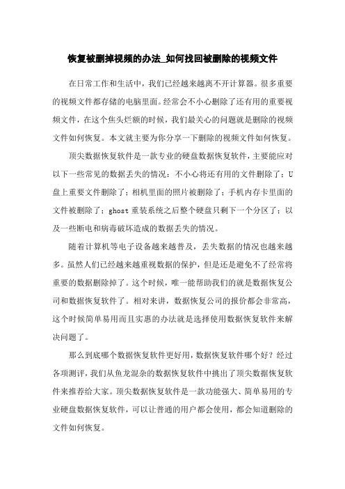 恢复被删掉视频的办法_如何找回被删除的视频文件