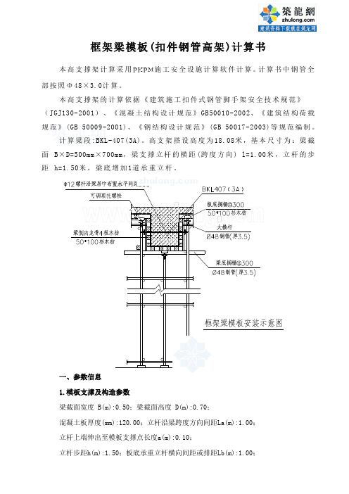 框架梁模板计算书