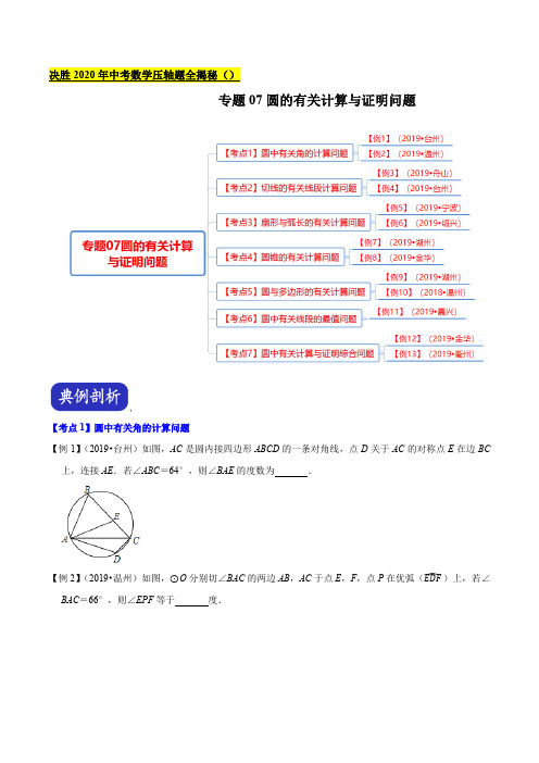 专题07圆的有关计算与证明问题(原卷版)