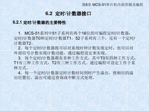 51单片机内部资源及编程