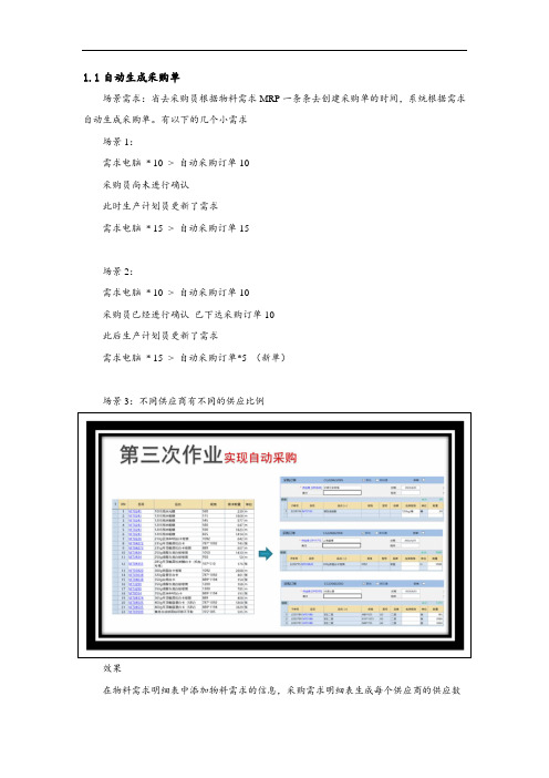 6.excel操作,低代码快速实现根据MRP自动生成采购单场景