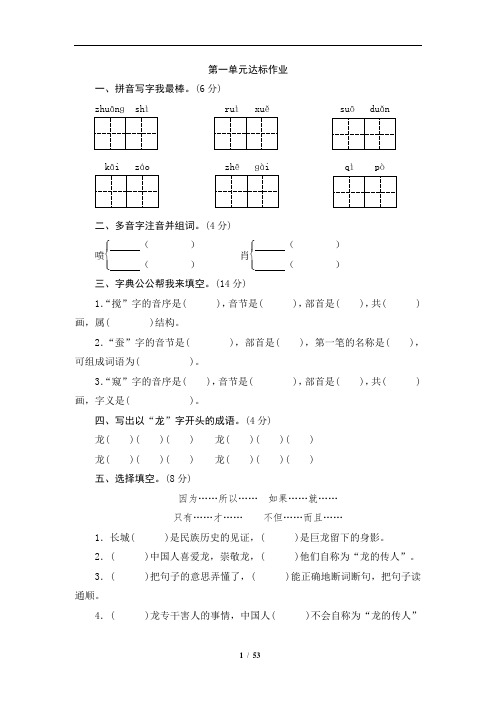 北师大版五年级语文下册全册 第1—10单元达标作业与测评(共53页,附答案)