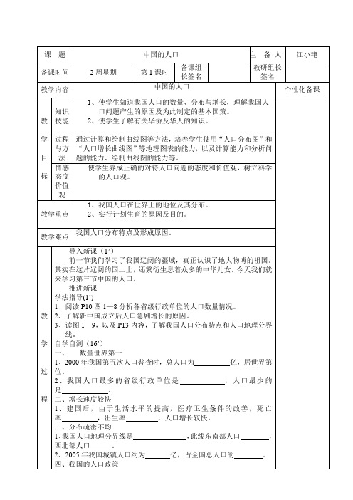 湖南专用湘教版地理八年级《中国的人口》教案