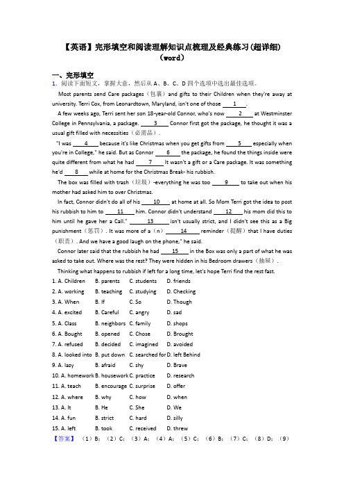 初中【英语】完形填空和阅读理解知识点梳理及经典练习(超详细)(word)