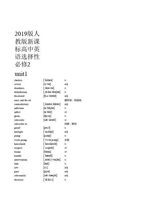 2019版人教版新课标高中英语选择性必修2第二册单词表带音标-Excel版