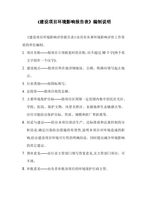 环境影响评价报告公示：正安县木根溪水库工程项目环评报告