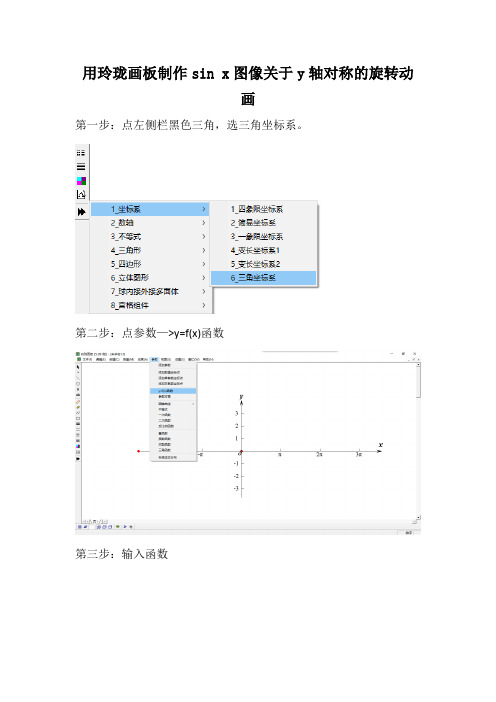 玲珑画板三角函数图像旋转动画