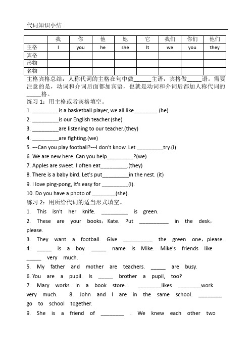 七年级英语上册代词语法专练：主格和宾格