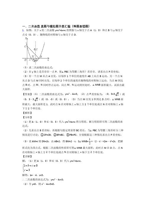 中考数学—二次函数的综合压轴题专题复习含详细答案