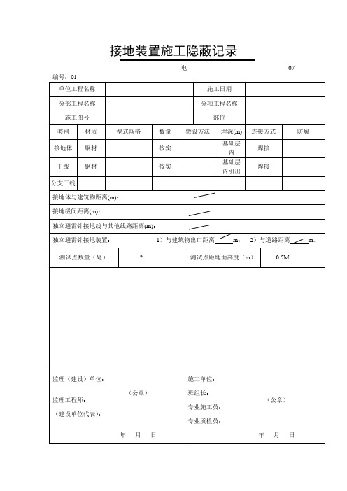 光伏验收专用表格