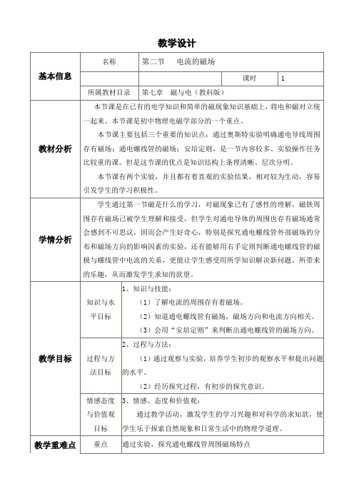 教科版初中物理九年级上册《第七章  磁与电 2. 电流的磁场》公开课_2