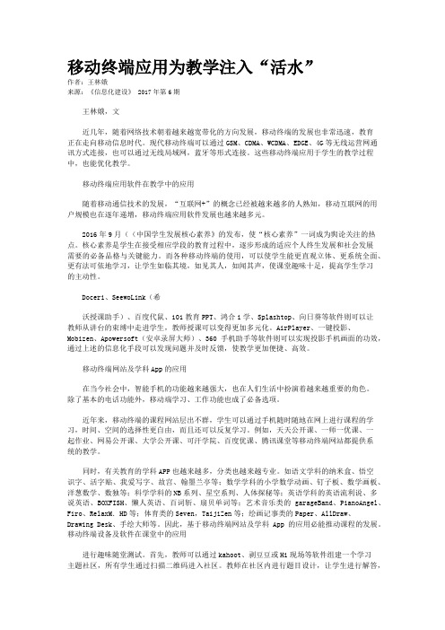 移动终端应用为教学注入“活水”