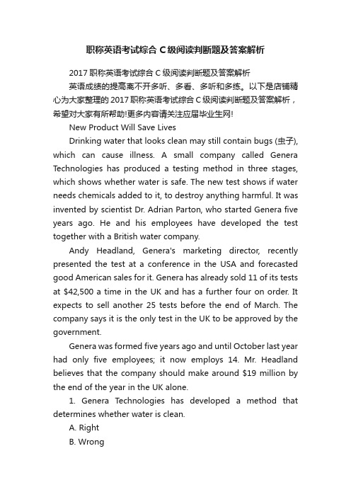 职称英语考试综合C级阅读判断题及答案解析