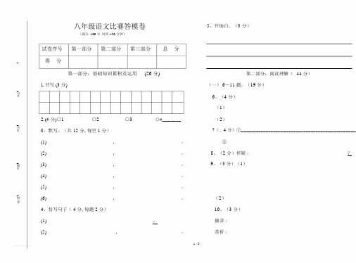 八年级语文竞赛答案卷