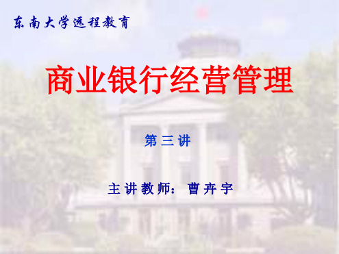 第二章资产负债业务