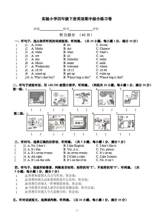 (译林版)实验小学四年级下册英语期中综合练习卷-附听力稿