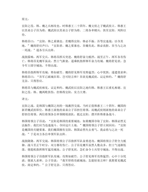 宜阳之役文言文翻译