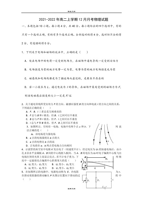 2021-2022年高二上学期12月月考物理试题