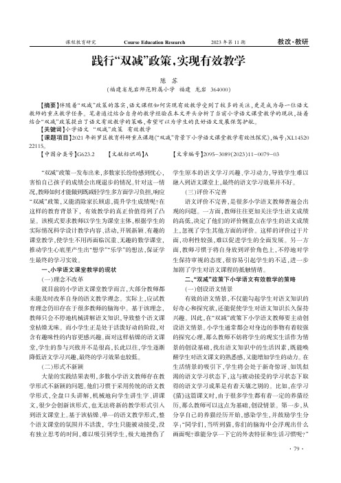 践行“双减”政策，实现有效教学