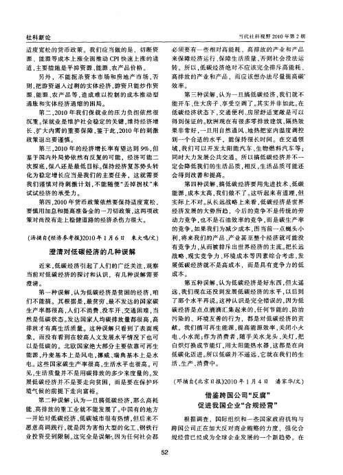 借鉴跨国公司“反腐”促进我国企业“合规经营”