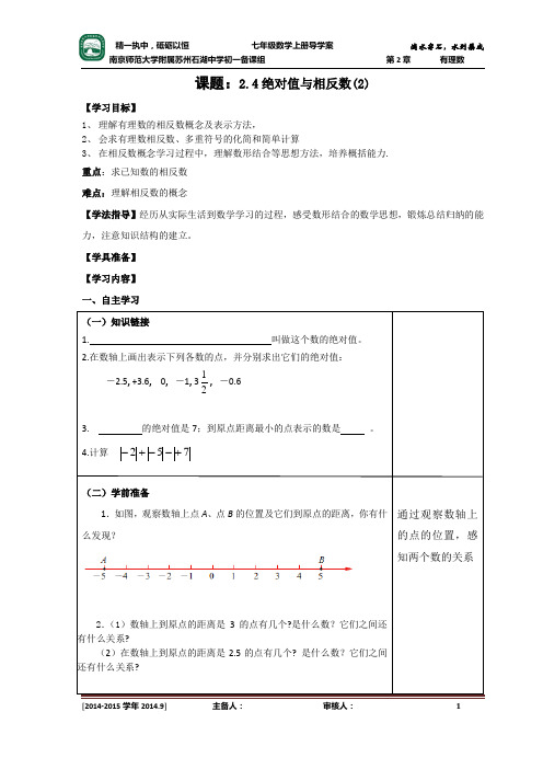 2.4绝对值与相反数(2)导学案